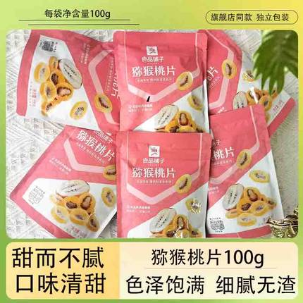 良品铺子猕猴桃片100g旗舰店同款袋装奇异果干果脯儿童蜜饯零食品