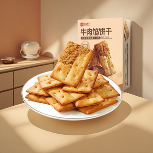 良品铺子牛肉夹馅饼干120g门店同款独立小袋装夹心肉松饼干零食品