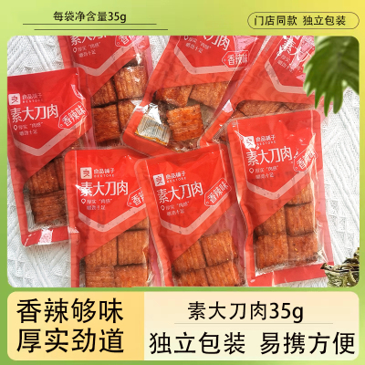 良品铺子素大刀肉门店同款小包装