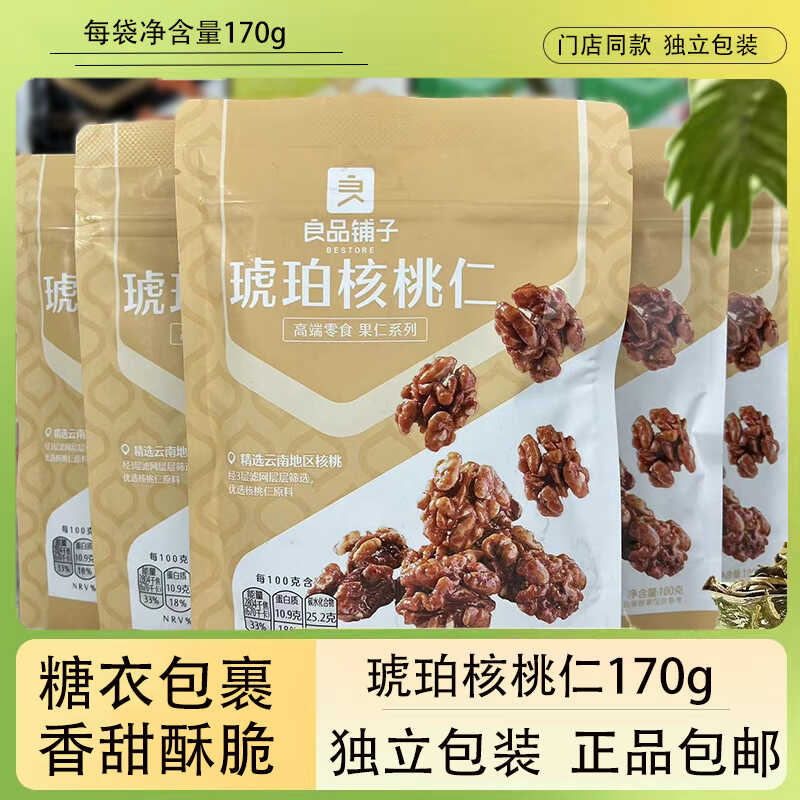 良品铺子琥珀核桃仁170g门店同款袋装核桃仁熟制蜂蜜味核桃肉零食