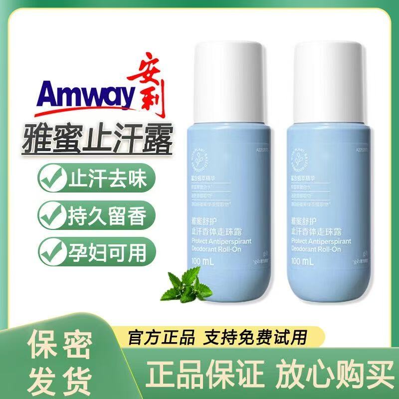雅蜜止汗走珠露孕妇可用持久留香