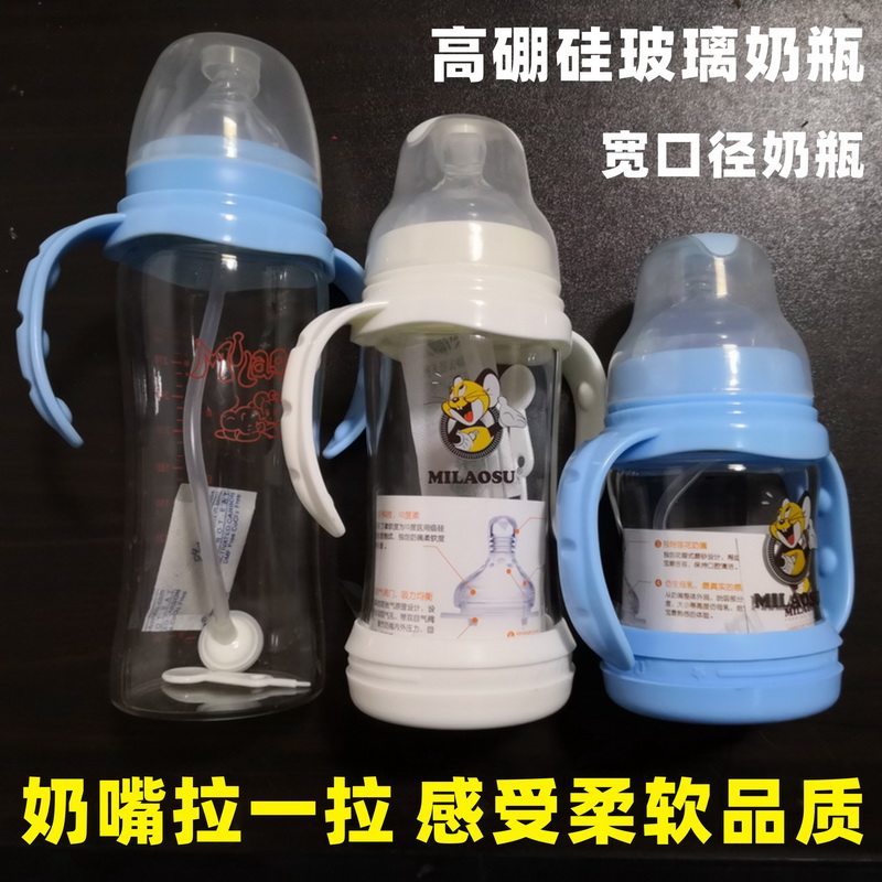 MILAOSU米老鼠高硼硅玻璃宽口径新生宝宝婴幼儿童防呛胀气奶瓶