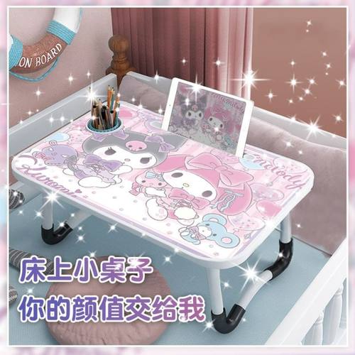 库洛米美乐蒂床上小桌子可折叠宿舍学生写字桌子儿童学习书桌家用