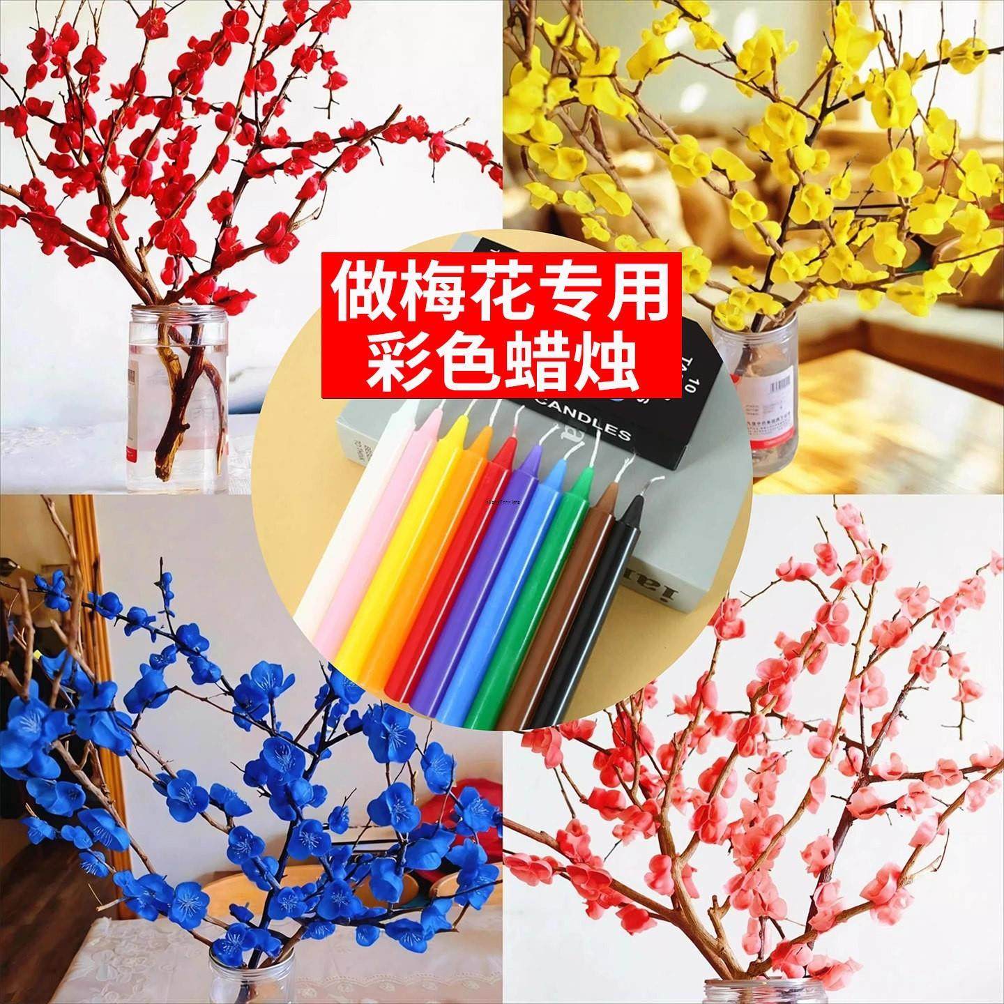 蜡烛做梅花彩色仿真蜡花红蜡烛多种颜色蜡笔捏腊梅花专用腊的材料
