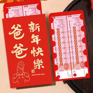 马年封包父母给爸妈创意红包新年2026过年新款妈妈新年快乐爸爸11