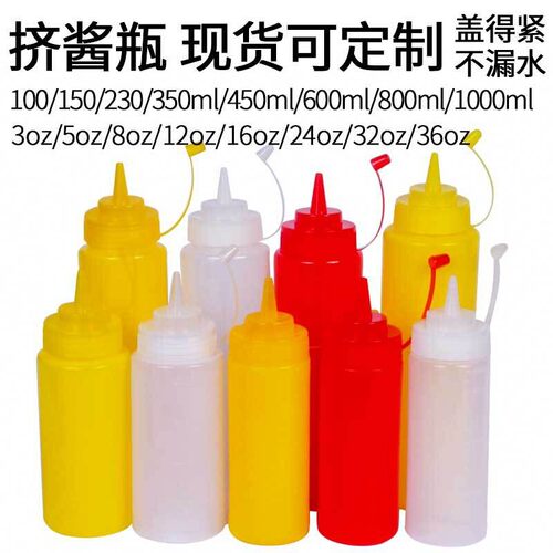 挤酱瓶工厂批发食品级挤瓶沙拉番茄酱瓶调料瓶厨房用品调料挤壶