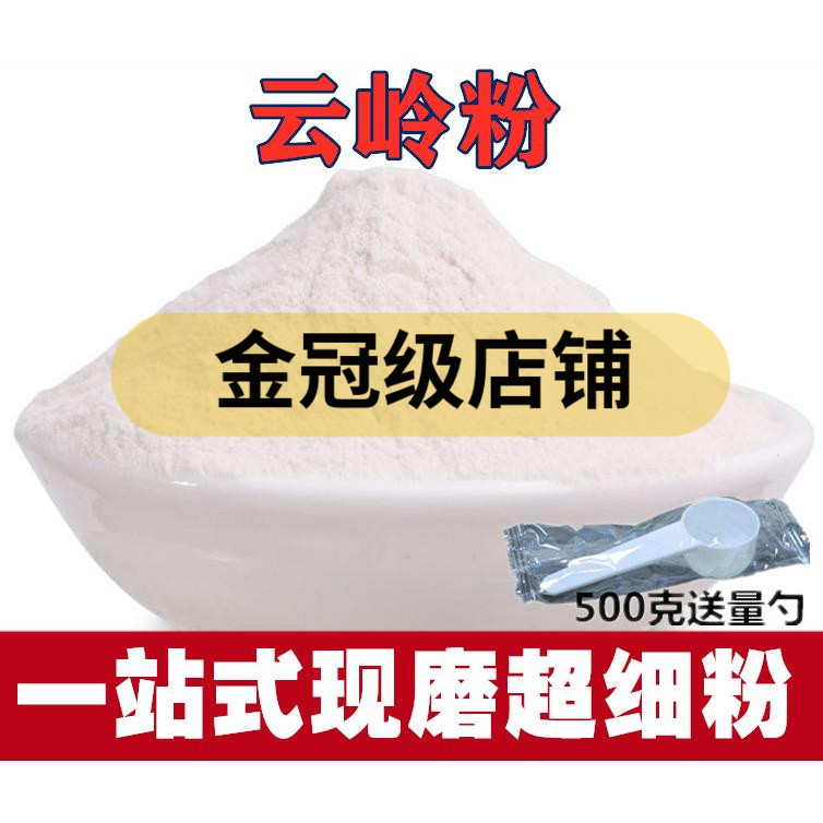 云岭粉 云南白茯苓 丁块食用现磨超细粉非岳西茯苓片包邮