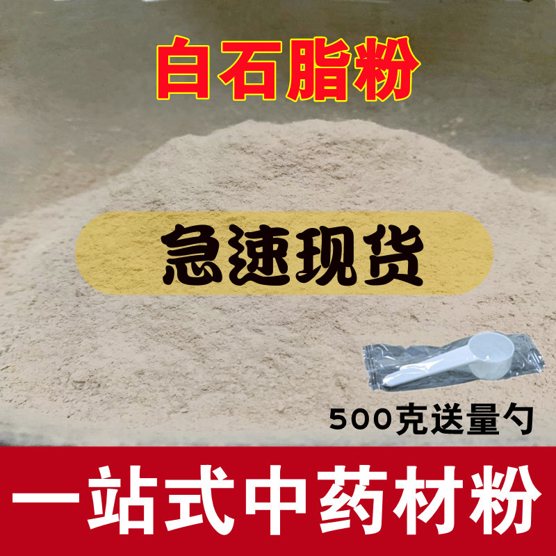 白石脂粉超细500克中药材