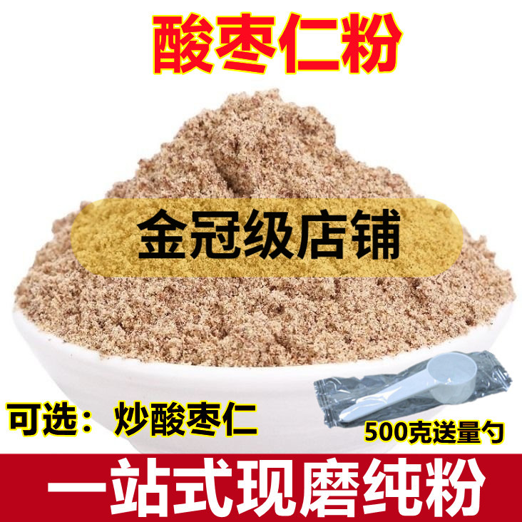 酸枣仁粉中药材炒酸枣仁