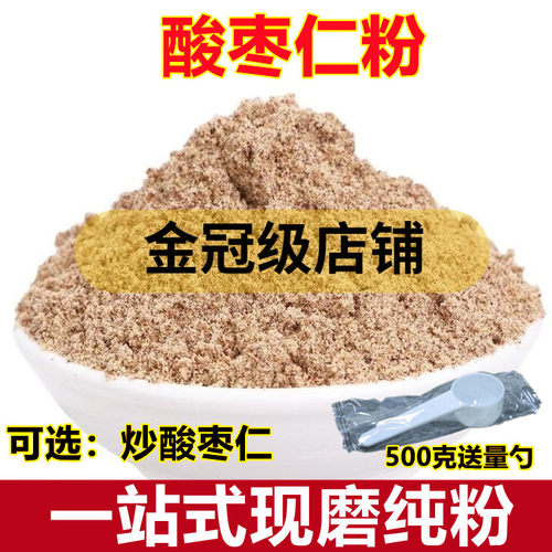 酸枣仁粉中药材炒酸枣仁