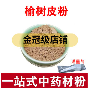 制香黏度高 纯榆皮面榆树面粉 榆树皮粉 中药材榆白皮粉