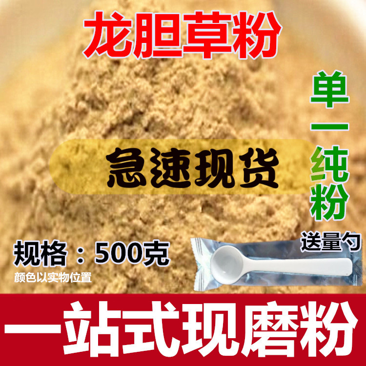 龙胆草粉中药材代客磨粉龙胆草粉 苦胆草 500克包邮