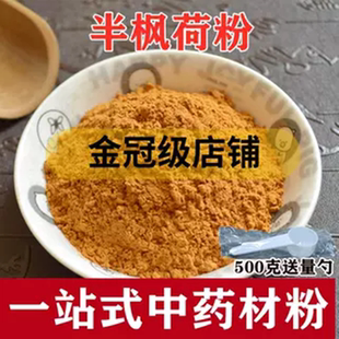 半枫荷粉500克 中药材半枫荷根 半荷风 翻白叶根 半风荷 包邮