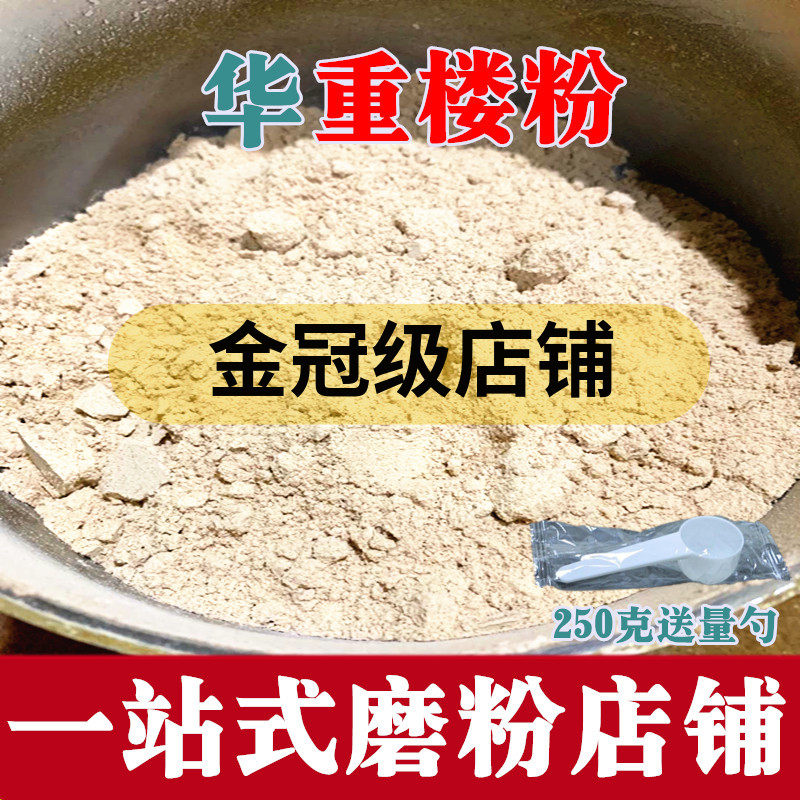 七叶一枝花中药材蚤休现磨重楼粉图片