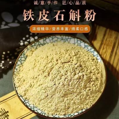 铁皮石斛粉中药材石斛粉
