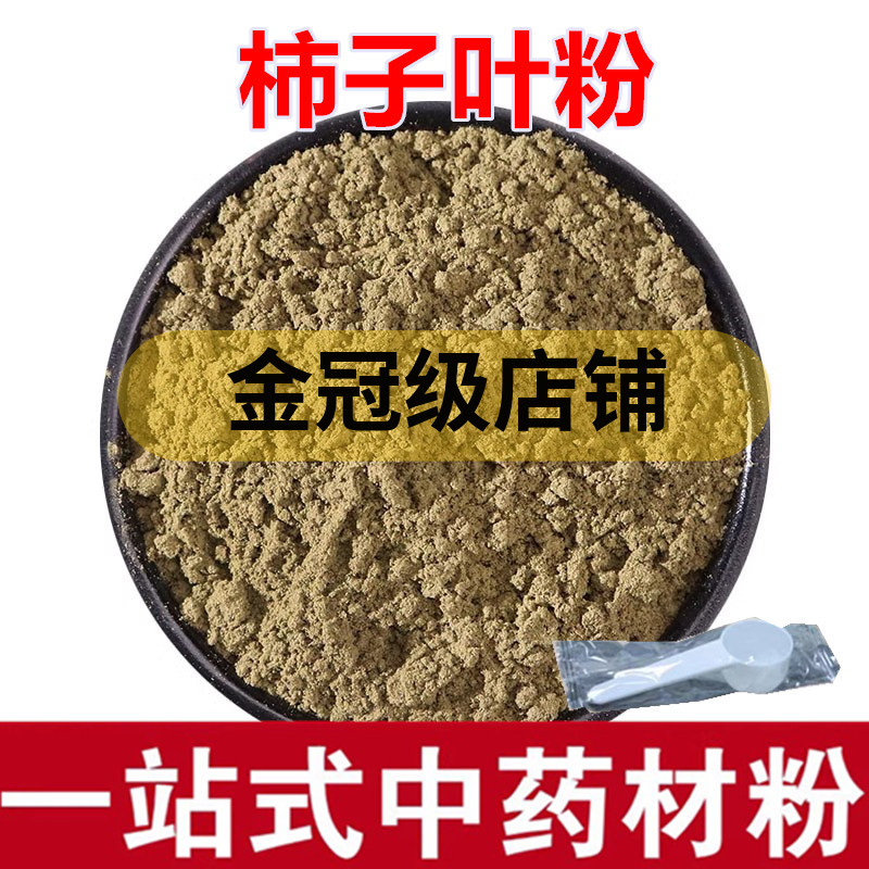柿子叶粉中药粉霜后柿子叶粉