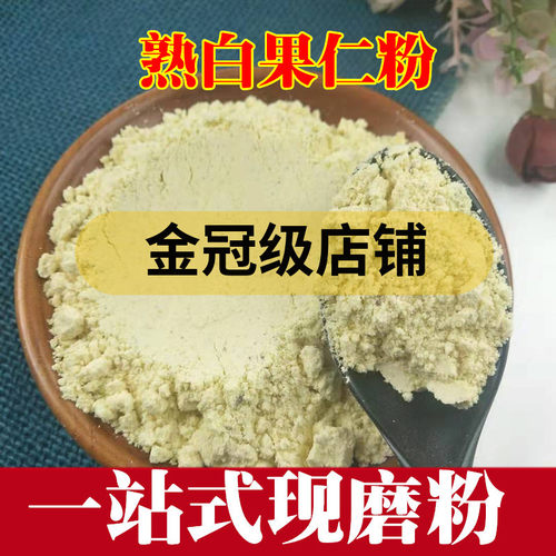 熟白果仁粉500克中药粉银杏仁粉