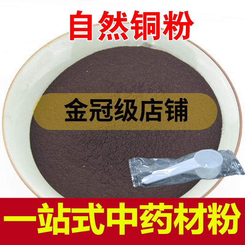 自然铜粉 中药材 另售煅自然铜粉 中草药材粉供应 500克包邮