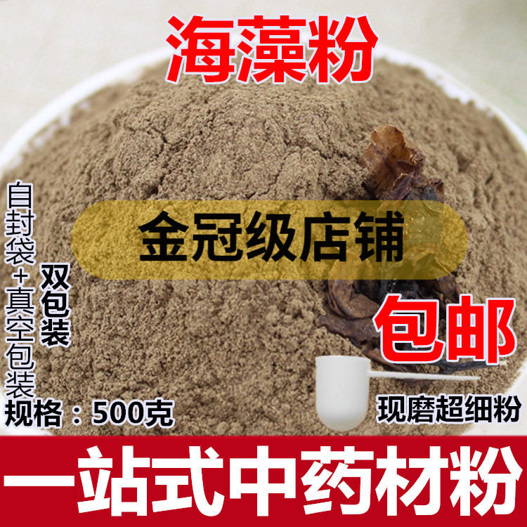 中药材海藻粉纯正超细