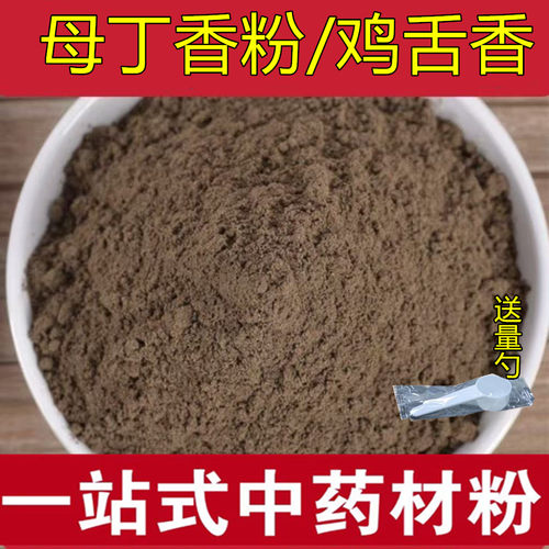 鸡舌香粉母丁香粉熏香粉合香珠