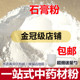 包邮 现磨超细粉500克 石膏粉 中药材生白石膏