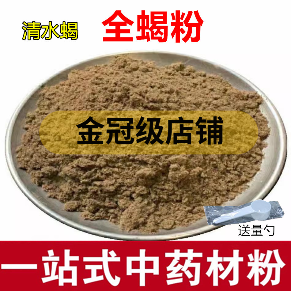 全蝎粉中药材清水纯干蝎粉 特级50克包邮 无盐不咸全虫粉蝎子粉