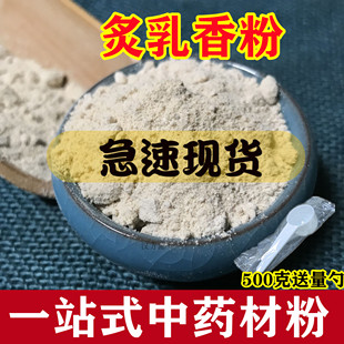 中药材 炙乳香粉500克 醋制制乳香粉末天热细粉另售炙没药