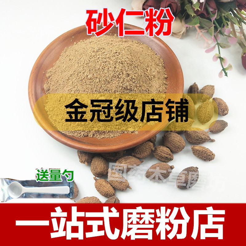 砂仁粉香料调料中药粉食用纯粉
