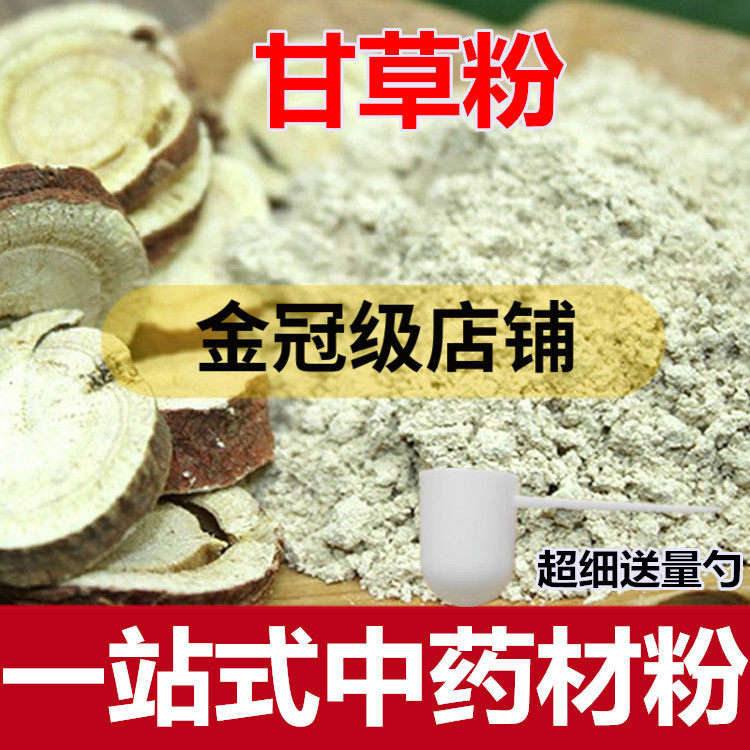 甘草粉 超细食用生甘草粉 水果配料 天然甘草粉