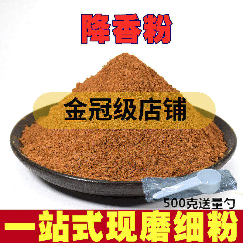 中药材 降香粉500克包邮 正药材真降香 降香可入香制药另售檀香粉