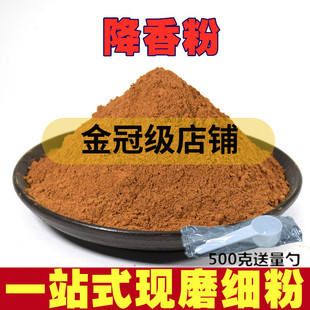 中药材 降香粉500克包邮 正药材真降香 降香可入香制药另售檀香粉