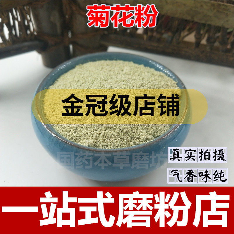白菊花粉500克 安徽黄山贡菊花现磨粉 菊花粉中药材粉包邮