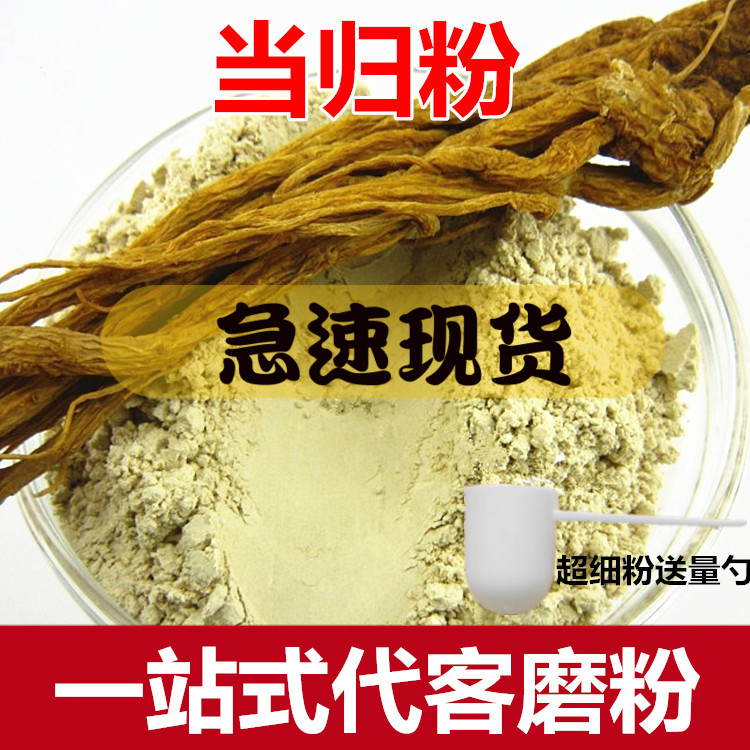 当归粉 甘肃岷县特级无硫全当归片纯正超细可配黄芪党参粉 传统滋补营养品 其他药食同源食品 原图主图