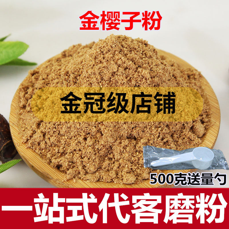 金樱子粉500克 金婴子 金英子粉中药粉包邮