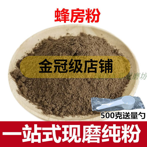 蜂房粉野蜂窝500克包邮中药材