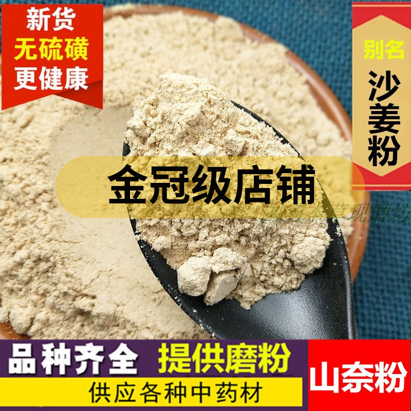山奈粉500克中药粉三奈山柰山萘砂姜片香料调料现磨沙姜粉包邮