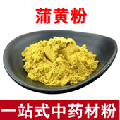 蒲黄 浦黄 蒲黄花粉 中药材蒲黄粉 生蒲黄