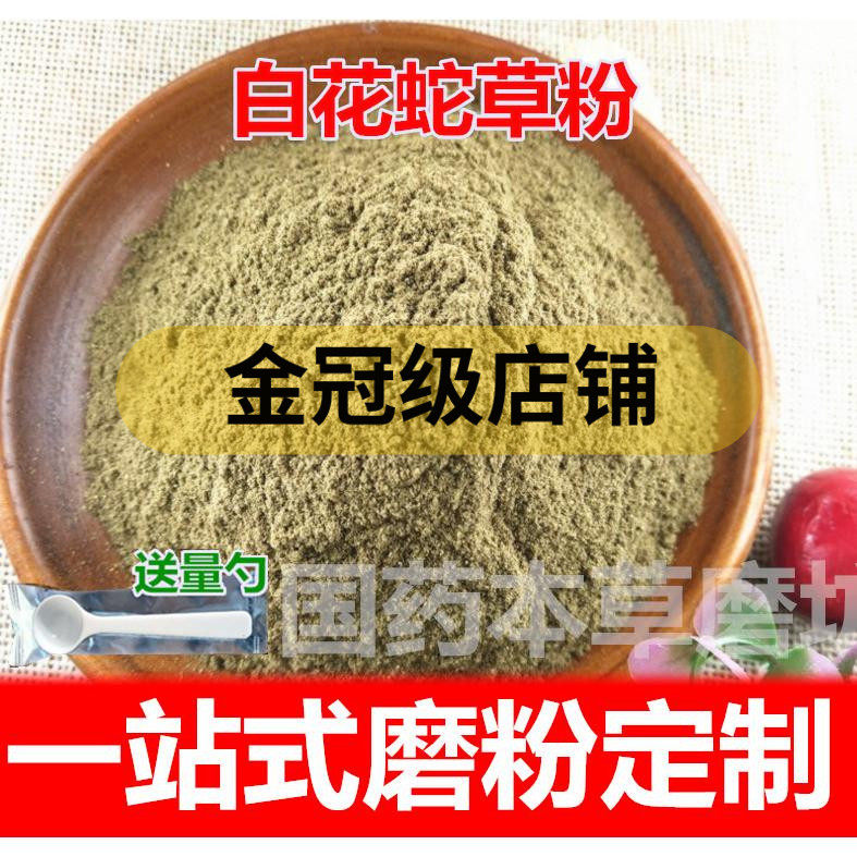 白花蛇舌草粉 中药材 蛇草粉 煲汤料另售半枝莲粉500克包邮