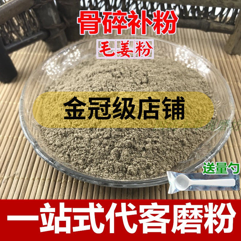 中药材骨碎补 骨碎补粉  毛姜粉 申姜 续筋接骨 500克包邮