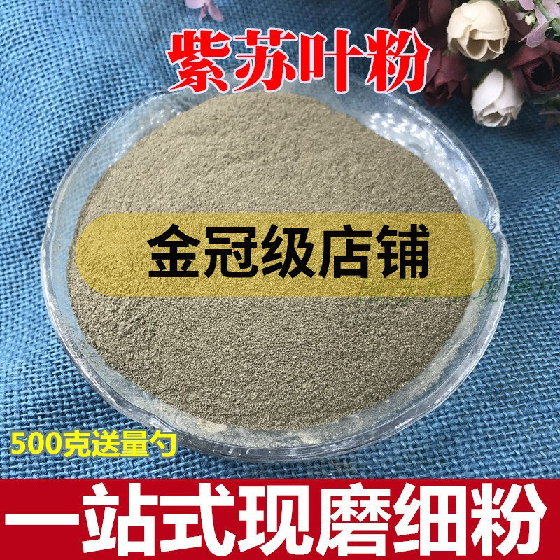紫苏叶粉 紫苏粉 双面紫 中药材紫苏叶粉包邮 烧烤调料