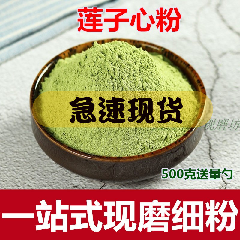 莲子心粉中药材 莲子芯茶纯手工去芯莲心500克包邮