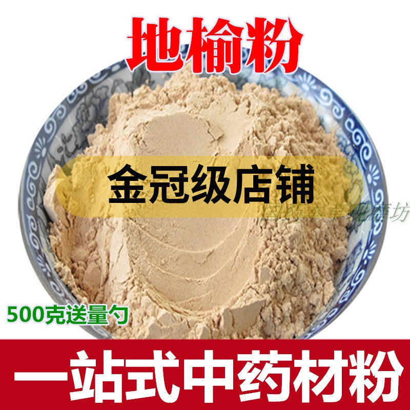 地榆粉 500克包邮 赤地榆中药材 地榆  地榆炭超细中药材店铺磨粉