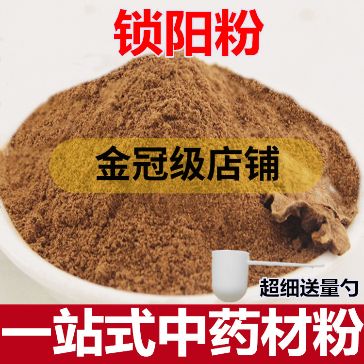 内蒙锁阳粉 食用优质金锁阳粉可配肉苁蓉 淫羊藿 玛卡粉包邮