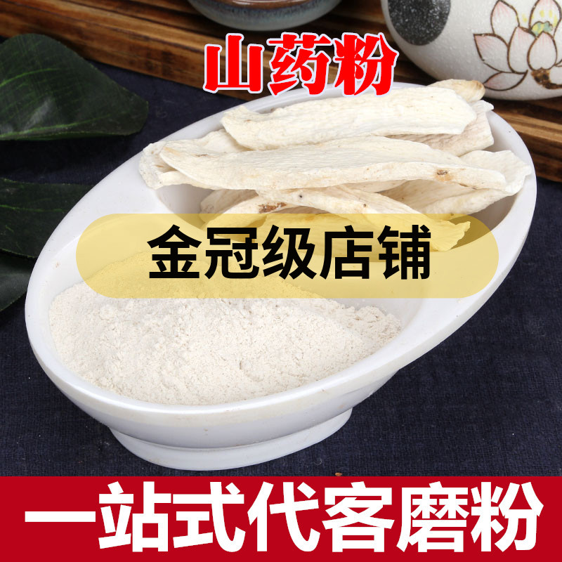 河南特产铁棍山药粉 新品干货无硫怀山药 现磨淮山药粉 包邮
