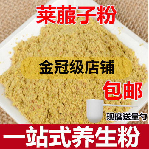 莱菔子粉萝卜籽中药粉