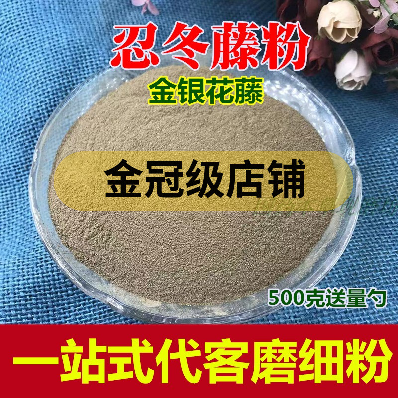 忍冬藤粉金银花藤中药粉