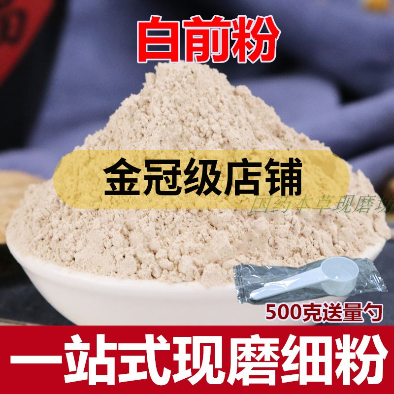 白前粉500克 中药材马虎水杨柳500克食用农产品安徽省促销