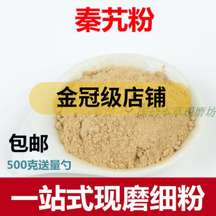 秦艽粉 纯正天然秦九磨粉店铺 新货秦艽中药材粉包邮