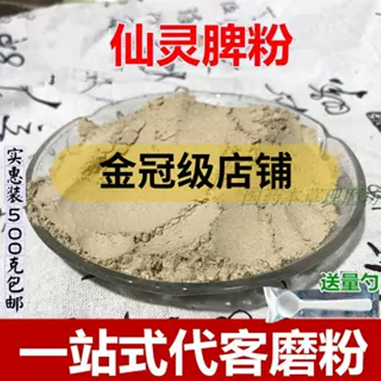 仙灵脾粉500克中药粉淫羊藿根羊合淫羊藿淫羊霍洋火叶包邮