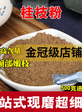 桂枝粉 纯正桂枝尖现磨超细粉 香料桂枝中药材粉